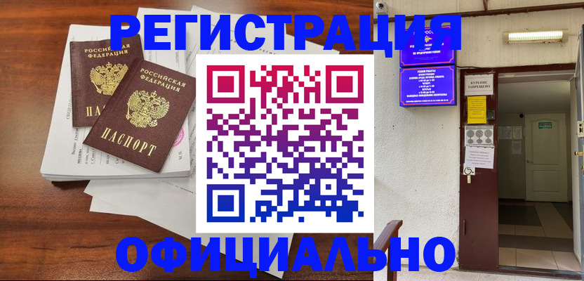 прописка для кредита в Октябрьском